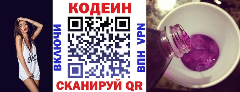 Кодеиновый сироп Lean напиток Lean (лин)  Острогожск 